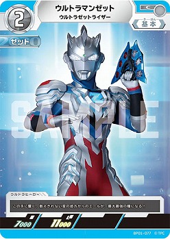 ウルトラマンゼット ウルトラゼットライザー 【BP01-077C】