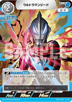 ウルトラマンジード 【BP01-067RR】