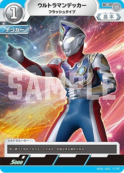 ウルトラマンデッカー フラッシュタイプ 【BP01-030C】