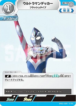 ウルトラマンデッカー フラッシュタイプ 【BP01-029U】