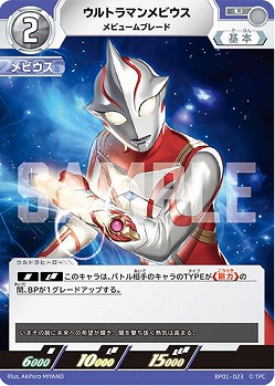 ウルトラマンメビウス メビュームブレード 【BP01-023U】