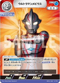 ウルトラマンメビウス 【BP01-022RR】