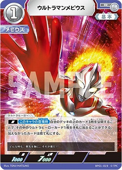 ウルトラマンメビウス 【BP01-019R】