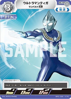 ウルトラマンティガ ランバルト光弾 【BP01-009C】