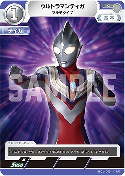 ウルトラマンティガ マルチタイプ 【BP01-003C】