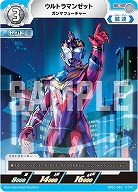 ウルトラマンゼット ガンマフューチャー 【BP01-081C】