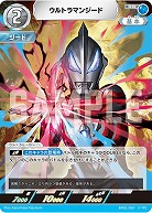 ウルトラマンジード 【BP01-067RR】