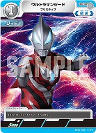 ウルトラマンジード プリミティブ 【BP01-066C】