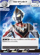 ウルトラマンガイア V2 【BP01-051U】