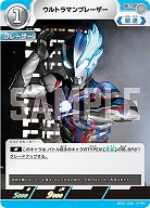 ウルトラマンブレーザー 【BP01-038U】