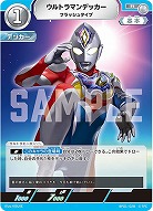 ウルトラマンデッカー フラッシュタイプ 【BP01-028R】