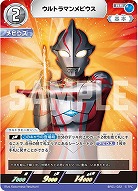 ウルトラマンメビウス 【BP01-022RR】