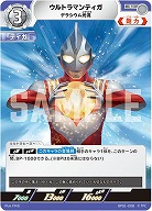 ウルトラマンティガ デラシウム光流 【BP01-008U】