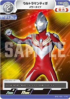 ウルトラマンティガ パワータイプ 【BP01-005C】