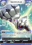 ウルトラマンティガ 【BP01-001R】