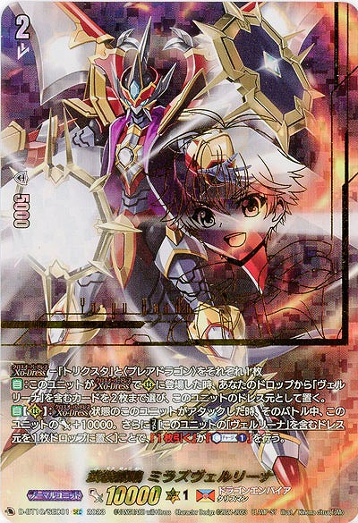 武装鏡鳴 ミラズヴェルリーナ(SEC) 【D/BT10/SEC01 】｜TCGシングル