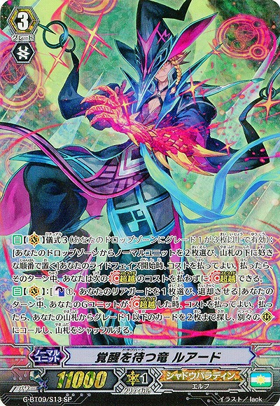 キズ有り特価B】覚醒を待つ竜 ルアード(SP) 【G-BT09/S13SP】｜TCG