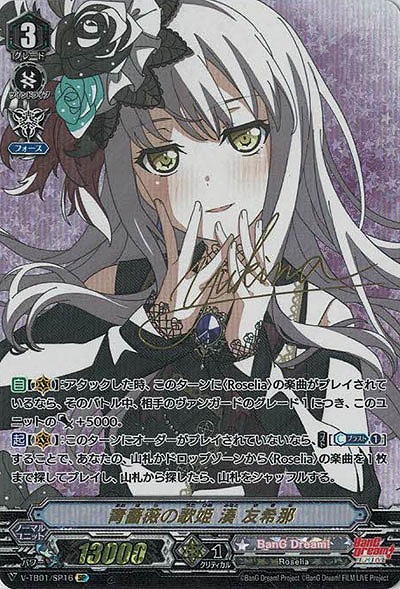 ヴァンガード Roselia 湊 友希那 EX 1枚 bak.unimed.ac.id