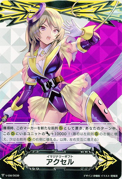 イマジナリーギフト アクセル ゴールデン ビーストテイマー V Gm 0039 Tcgシングルカード通販なら 193net