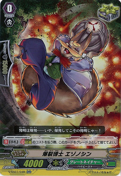 爆裂博士 エゾノシン Rr V Ss07 048rr Tcgシングルカード通販なら 193net