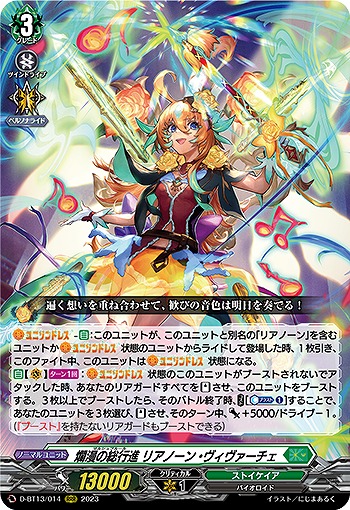 爛漫の総行進リアノーン・ヴィヴァーチェ【D/BT13/014RRR】｜TCG