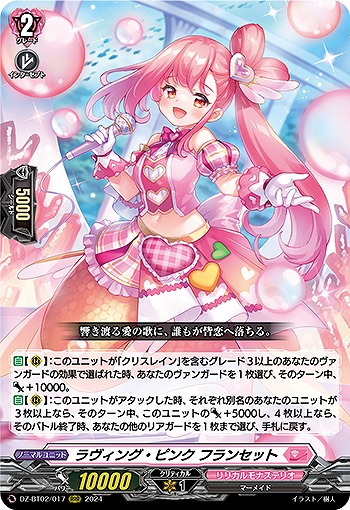 ラヴィング・ピンク フランセット 【DZ/BT02/017RRR】｜TCGシングルカード通販なら「193net」