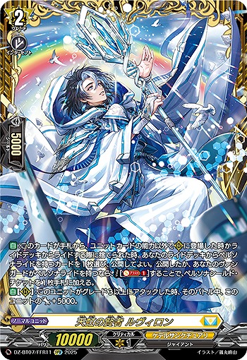 FFR 天虹の賢者 ルヴィロン(箔押し) 買取 | [DZBT07] 月牙蒼焔