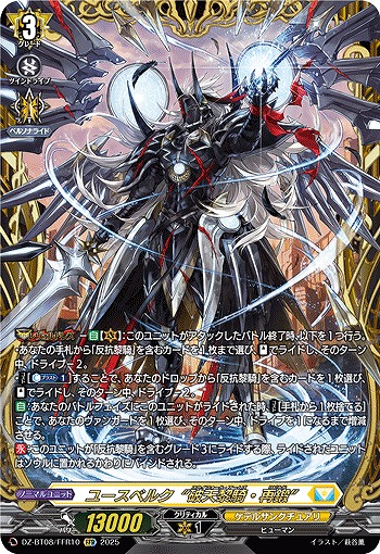 【爆買い！】 ユースベルク“破天黎騎・再鍛”(FFR) 【DZ-BT08/FFR10】｜TCG カードファイト!! ヴァンガード