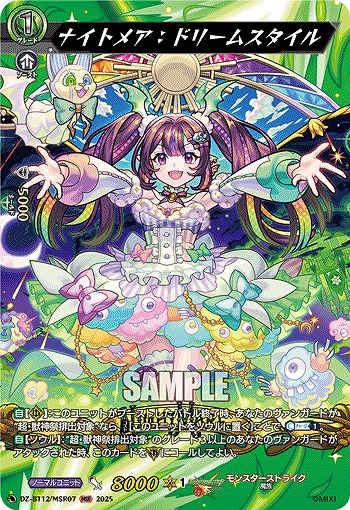 ナイトメア:ドリームスタイル(MSR) 【DZ-BT12/MSR07】｜TCGシングル