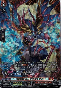 封焔竜 カーンクシャティ(FFR) 【D/BT09/FFR01】