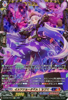 イッツショータイム! リリミ(FFR) 【D/BT08/FFR12FFR】