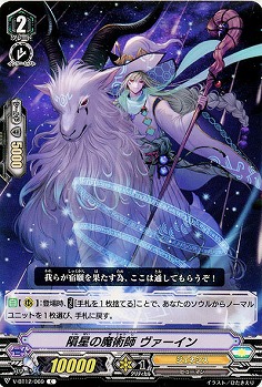 【倉庫在庫】隕星の魔術師 ヴァーイン 【V-BT12/069C】