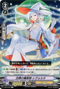 【倉庫在庫】白燐の魔術師 レヴォルタ 【V-BT12/070C】