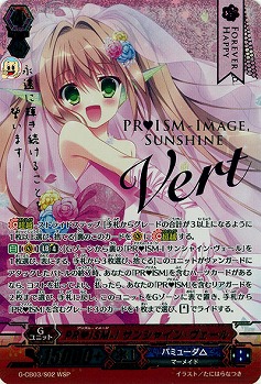 【キズ有り特価A】PRISM-I サンシャイン・ヴェール(WSP) 【G-CB03/S02WSP】