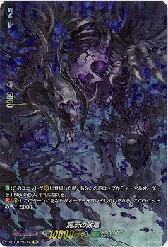 【キズ有り特価A】黒涙の骸竜(SP) 【D-BT01/SP36SP】