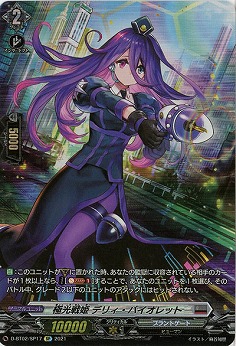 【キズ有り特価A】極光戦姫デリィ・バイオレット(SP) 【D-BT02/SP17SP】