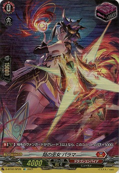 焔の巫女 パラマ(SP) 【D-BT02/SP26SP】