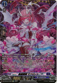 【キズ有り特価A】星隷魔嬢 ビフロンス(FFR) 【DZ/BT02/FFR06FFR】