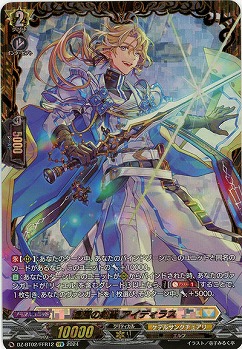 遍歴の剣聖 アイディラス(FFR) 【DZ/BT02/FFR12FFR】