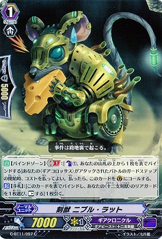 【倉庫在庫】刻獣 ニブル・タット 【G-BT11/097C】