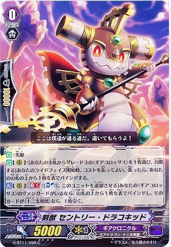 【倉庫在庫】刻獣 セントリー・ドラコキッド 【G-BT11/099C】