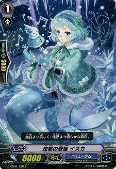 【倉庫在庫】沈黙の歌姫 イスカ 【G-CB01-030C】