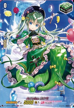 【キズ有り特価B】Astesice カナミ(LSP) 【D-LBT01/LSP06LSP】
