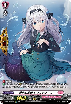 涼風の歌姫 クリスティーヌ(SP) 【D-LBT01/SP45SP】