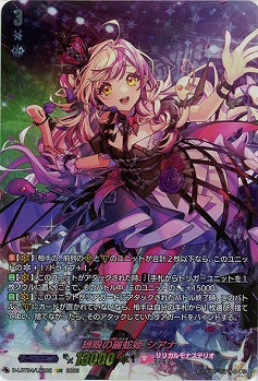 縛眼の麗蛇姫 シアナ(LSR) 【D-LBT04/LSR02】