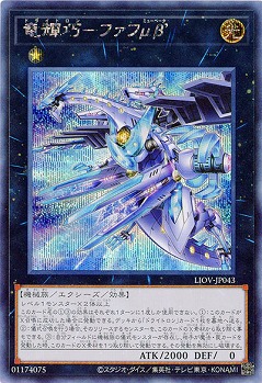 竜輝巧-ファフμβ’(SE)【LIOV-JP043SE】