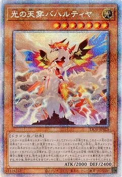 【キズ有り特価 A】光の天穿バハルティヤ(PSE)【LIOV-JP023PSE】