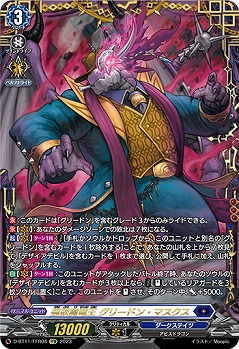 強欲魔竜王 グリードン・マスクス(FFR) 【D/BT11/FFR04】