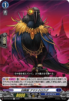 凶眼獣 アマナクロウズ 【D/BT12/070C】