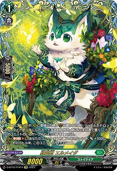 【キズ有り特価A】緑宝獣 エルメイダ 【D/BT12/FFR14FFR】